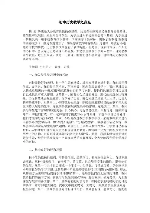 初中历史教学之我见