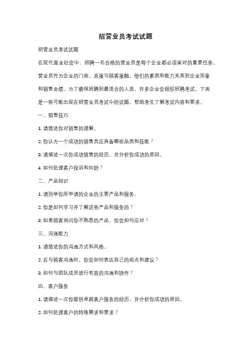 招营业员考试试题