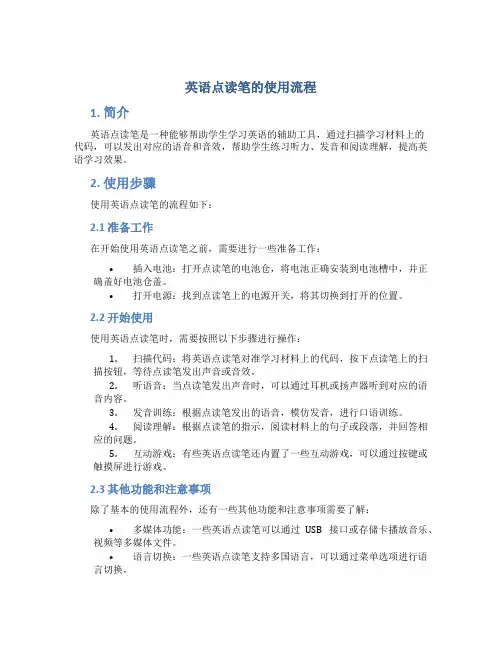 英语点读笔的使用流程