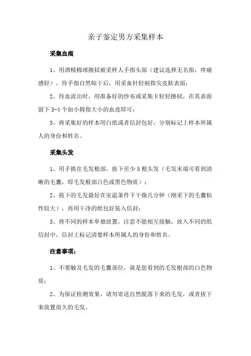 亲子鉴定男方采集样本