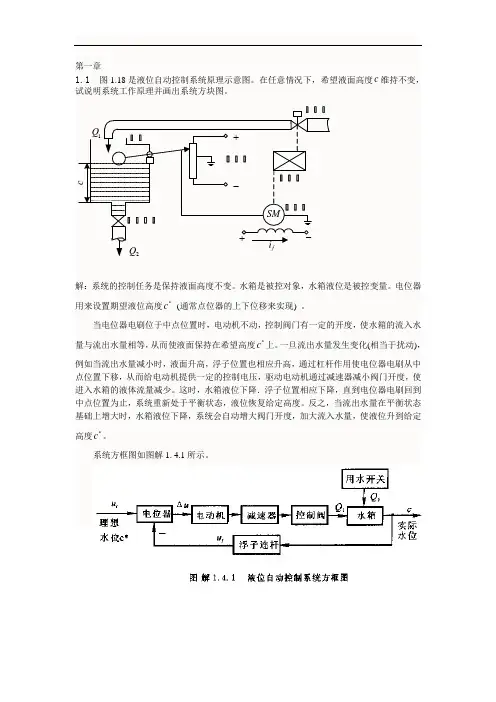 (完整版)自动控制原理_第一章课后习题解答