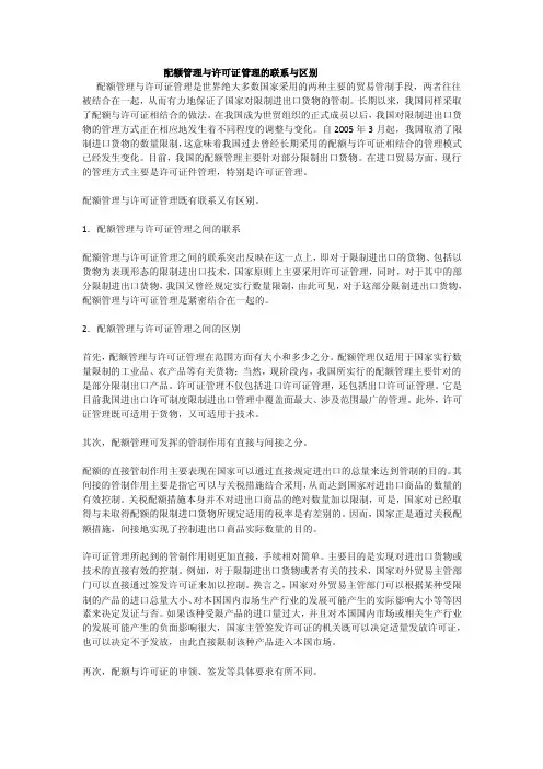 配额管理与许可证管理的联系与区别