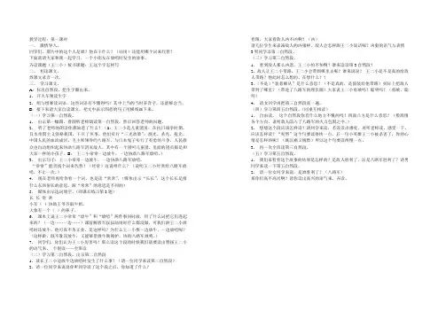王二小教案(1)