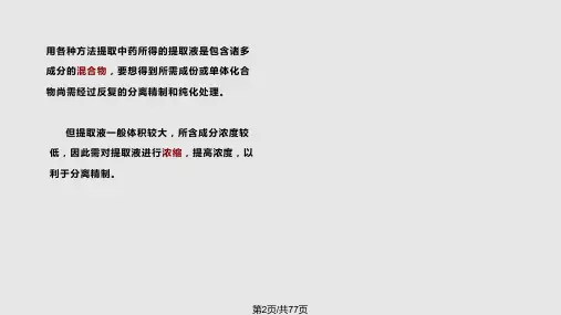 中药化学中药化学成分的分离技术