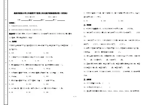 最新苏教版小学三年级数学下册第三单元提升精练检测试卷(有答案)