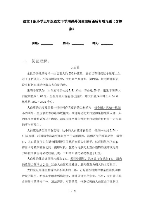 语文S版小学五年级语文下学期课外阅读理解课后专项习题(含答案)