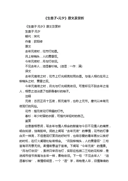 《生查子·元夕》原文及赏析