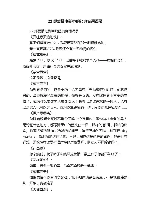 22部爱情电影中的经典台词语录
