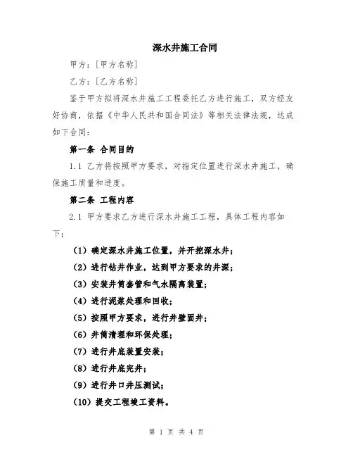 深水井施工合同