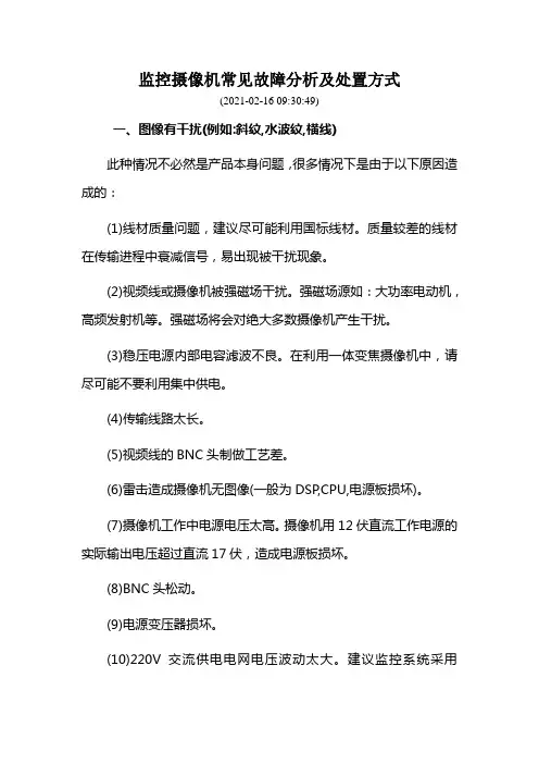 监控摄像机常见故障分析及处置方式