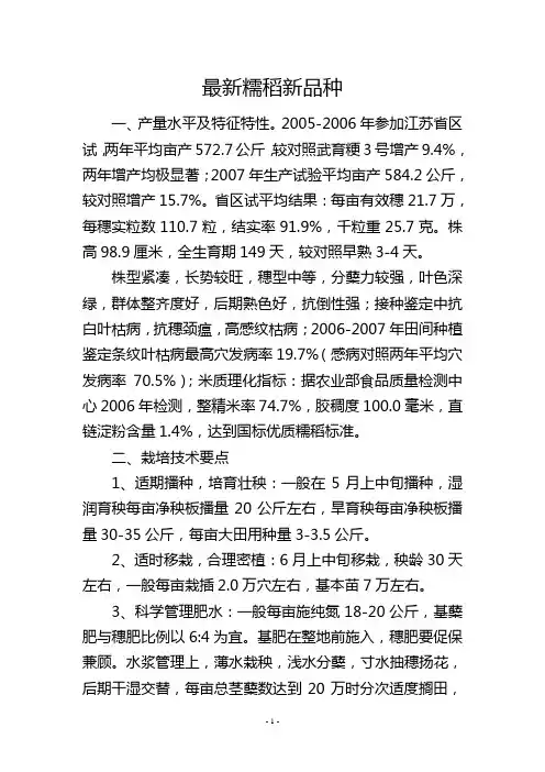 最新糯稻新品种