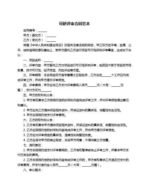 可研评审合同范本