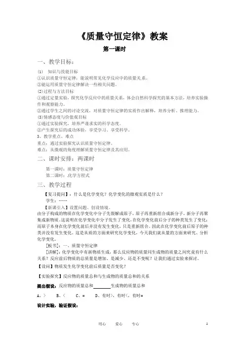 质量守恒定律教案