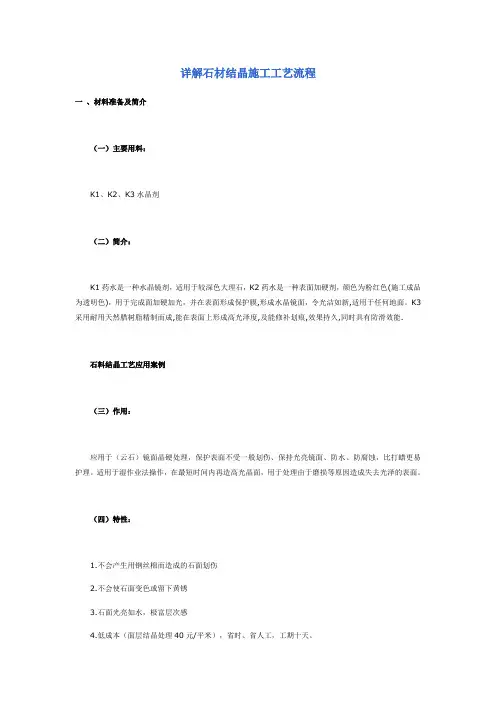 详解石材结晶施工工艺流程