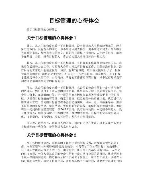 目标管理的心得体会