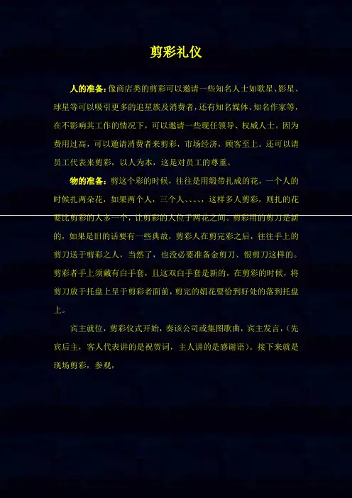 剪彩礼仪