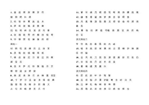 二年级语文下册认读字