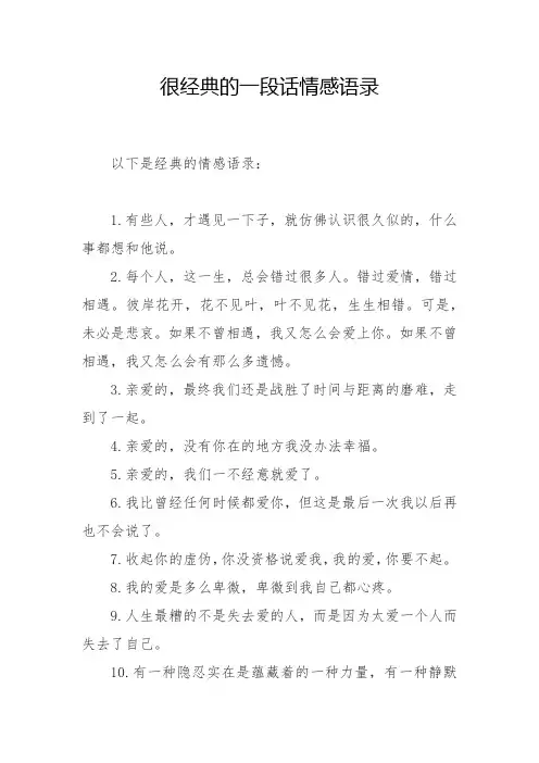 很经典的一段话情感语录
