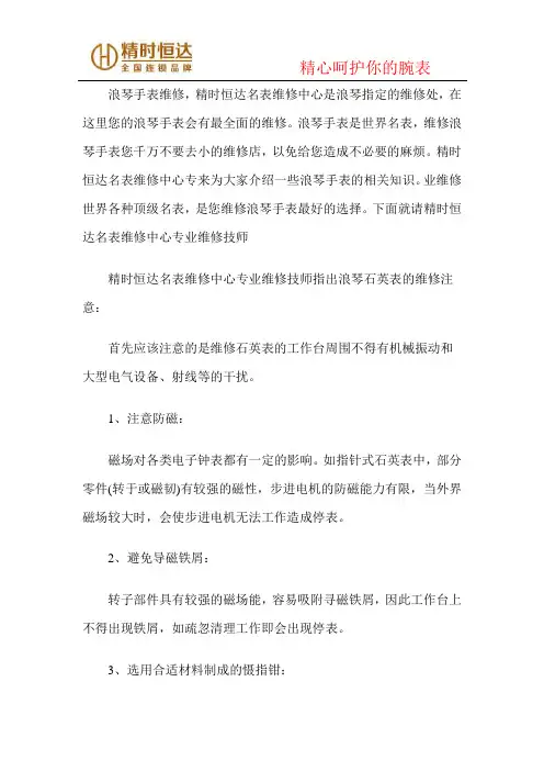 浪琴手表维修