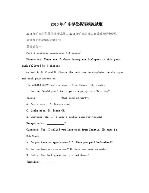 2013年广东学位英语模拟试题