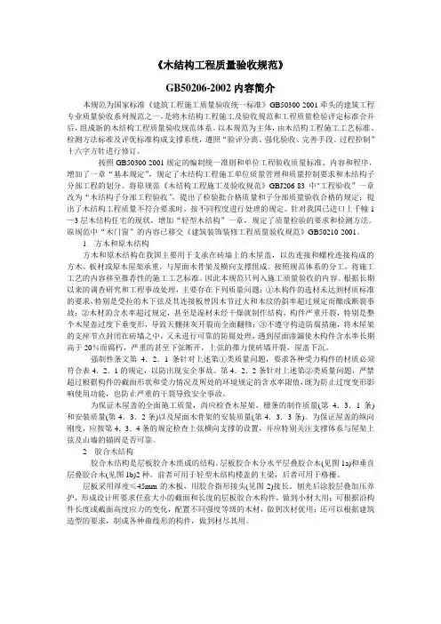 《木结构工程质量验收规范》