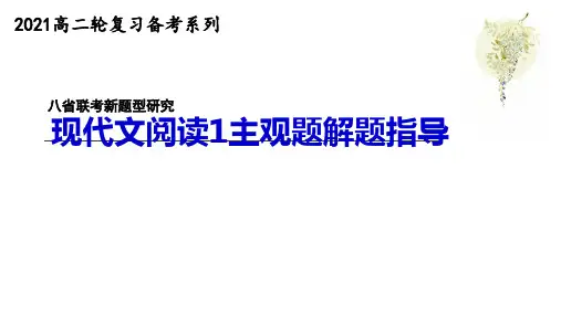 【重磅】现代文阅读Ⅰ主观题专项突破2——论证思路和论证特点