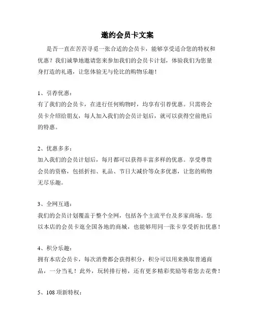 邀约会员卡文案