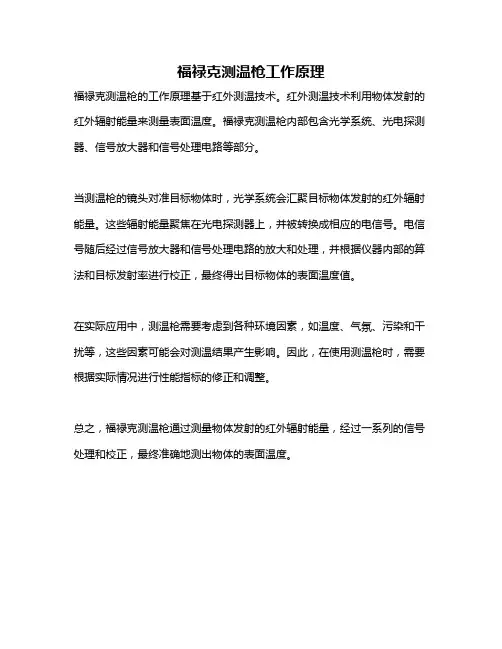 福禄克测温枪工作原理