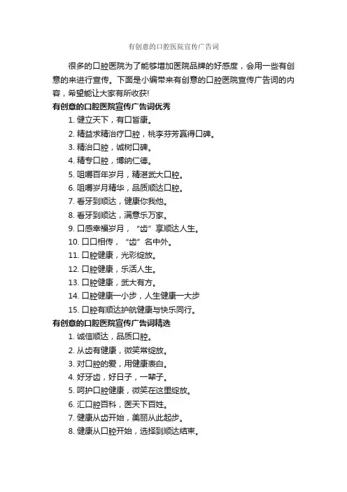 有创意的口腔医院宣传广告词_创意广告词_
