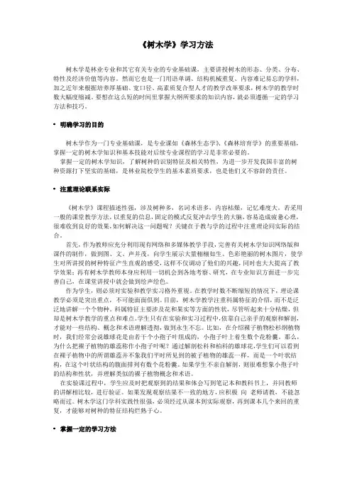 树木学学习方法