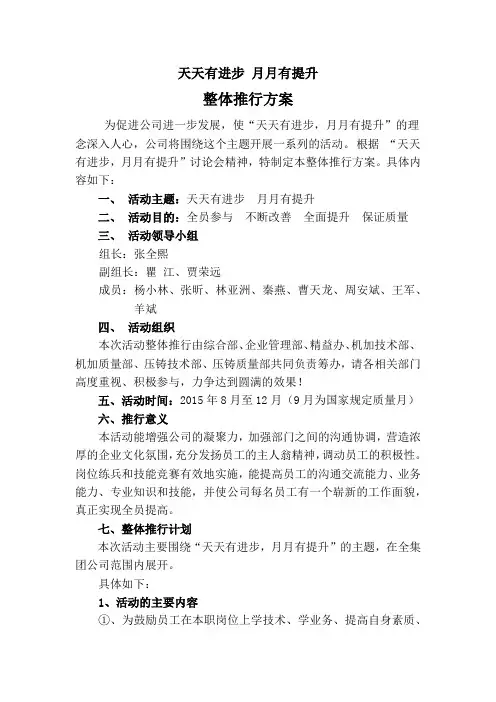 “天天有进步 月月有提升”整体推行方案