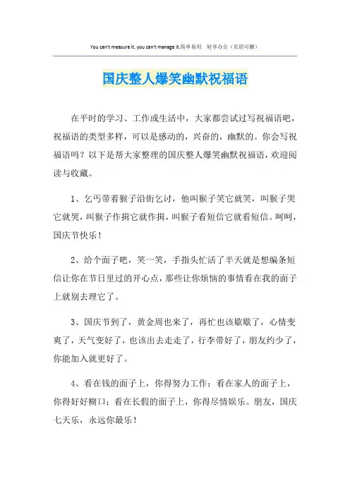 国庆整人爆笑幽默祝福语