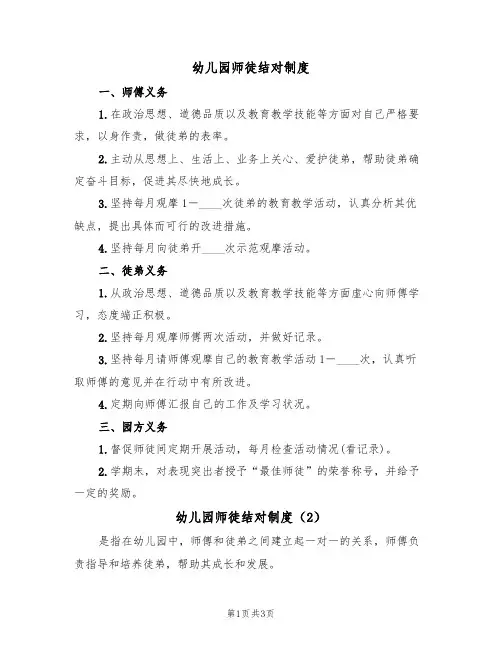 幼儿园师徒结对制度（3篇）