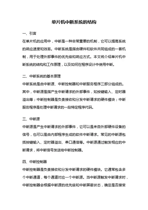 单片机中断系统的结构