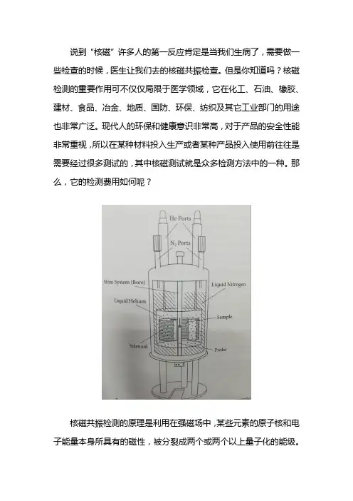 核磁检测费用