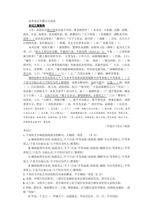 高考史记专题文言阅读