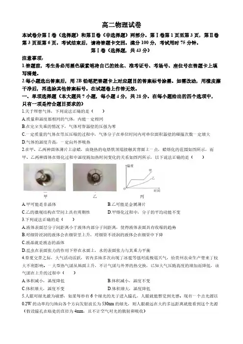 贵阳市第一中学2023-2024学年高二下学期第四次月考暨6月月考物理试卷+答案