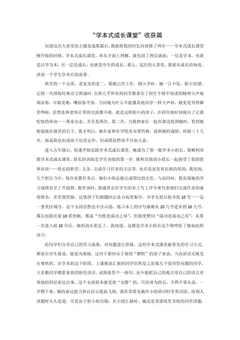 “学本式成长课堂”收获篇