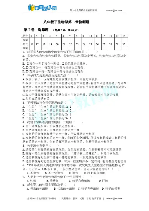 八年级下生物学第二章检测题