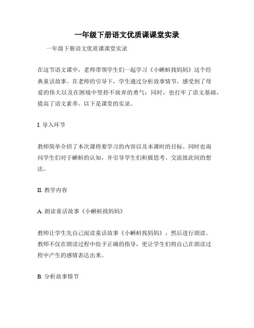 一年级下册语文优质课课堂实录
