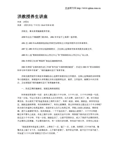 洪教授养生讲座