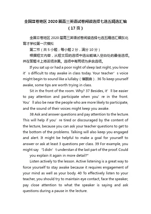 全国Ⅱ卷地区2020届高三英语试卷阅读选择七选五精选汇编（17页）