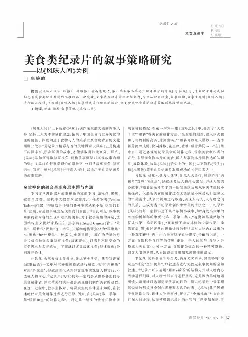 美食类纪录片的叙事策略研究——以《风味人间》为例