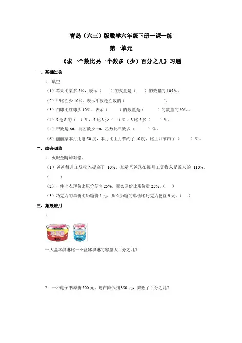 青岛(六三)版数学六年级下册一课一练试题(含答案)全册