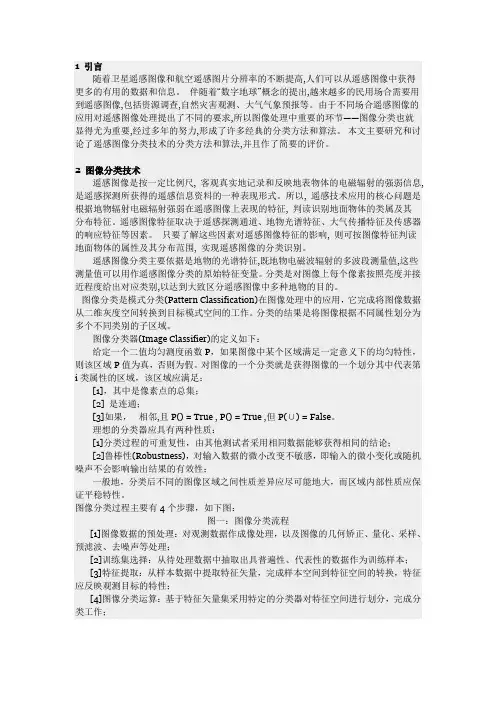 遥感图像分类