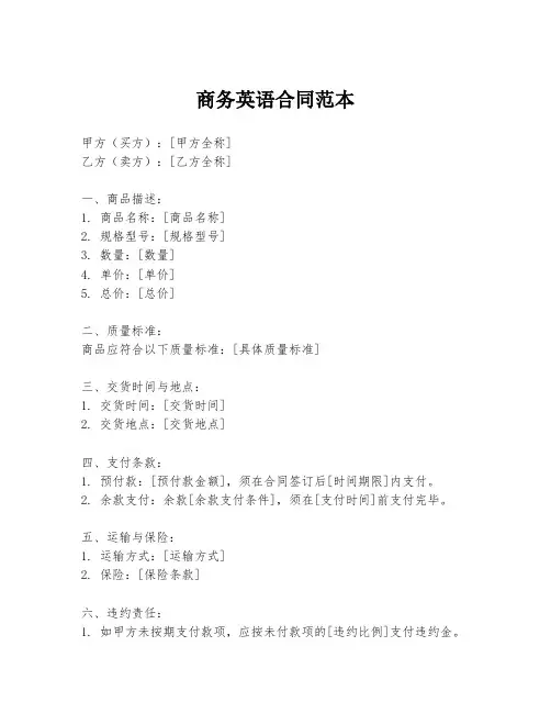 商务英语合同范本