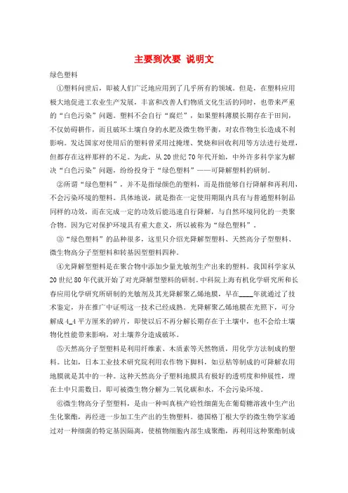 作文范例主要到次要 说明文