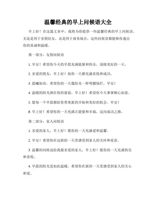 温馨经典的早上问候语大全