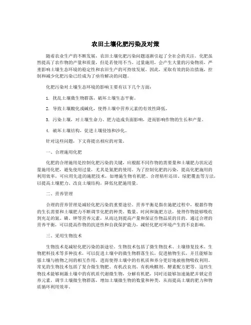 农田土壤化肥污染及对策