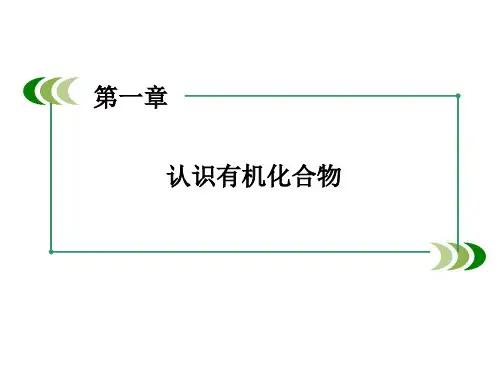 第1章 第3节 第2课时 烯烃、炔烃及苯的同系物的命名 课件
